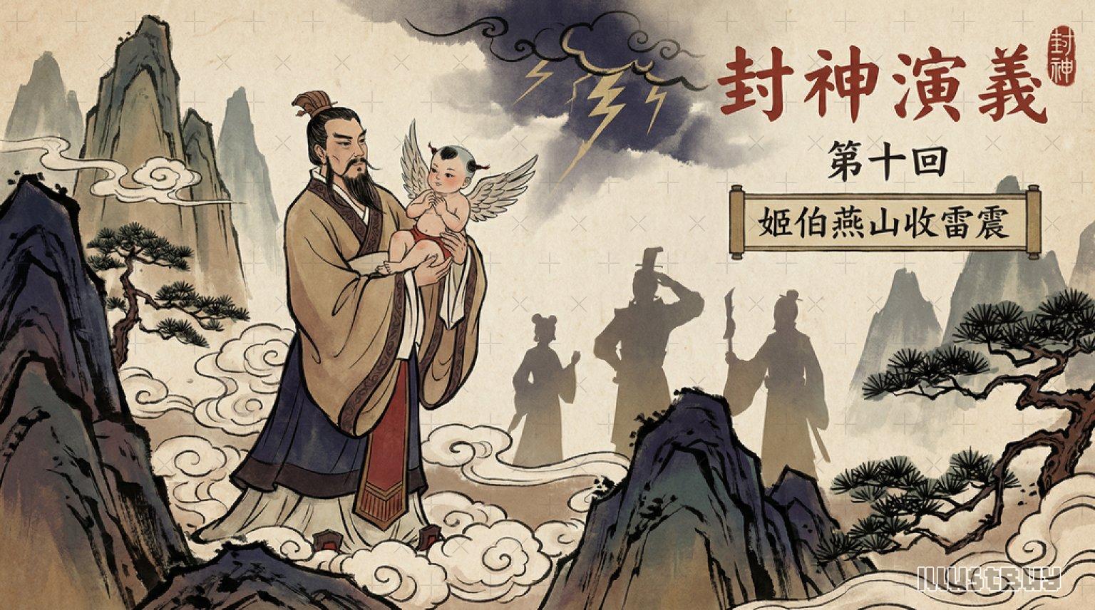 《封神演義》故事漫畫系列①