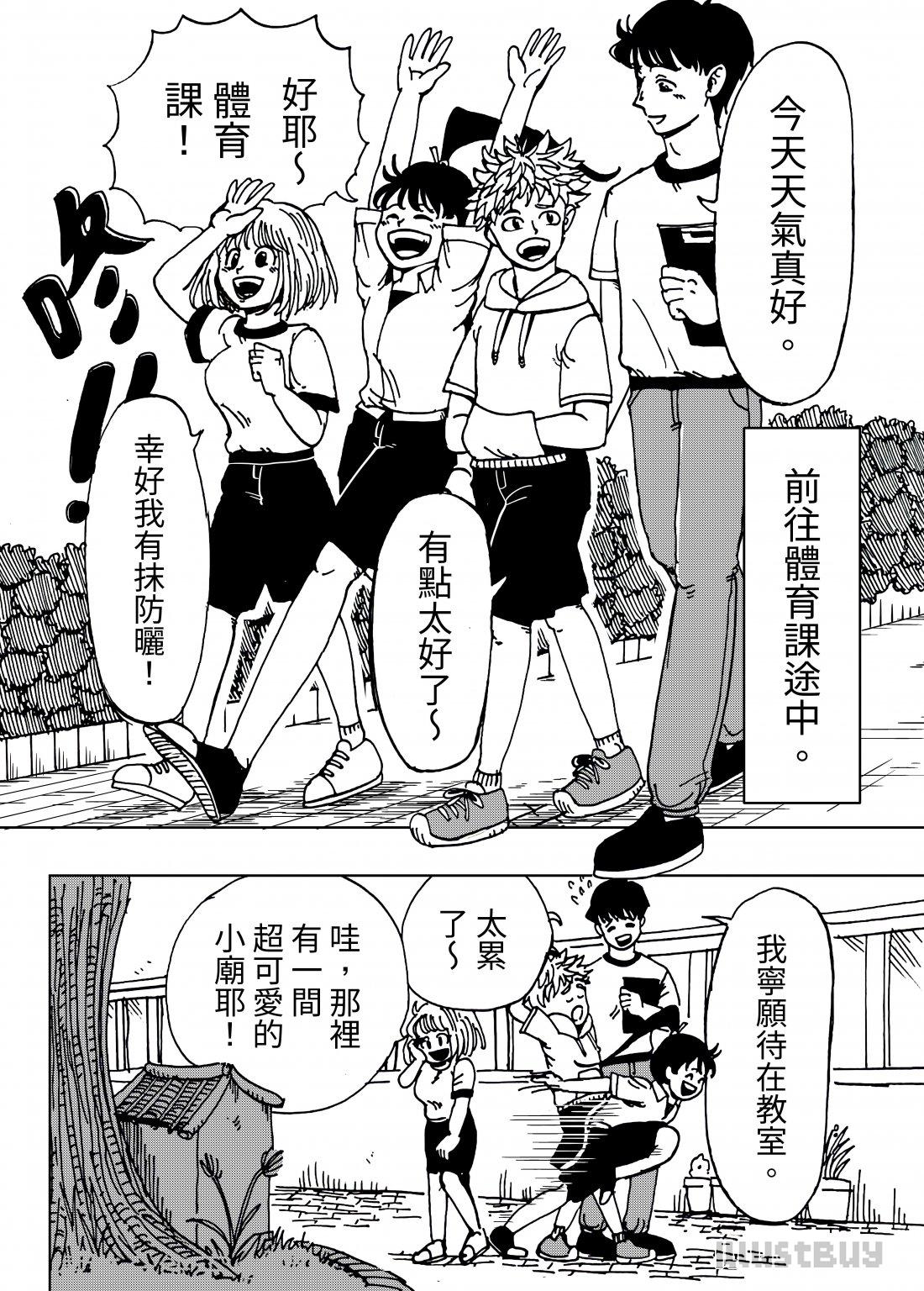 ［福德歪神］手繪漫畫接委託-作品展示