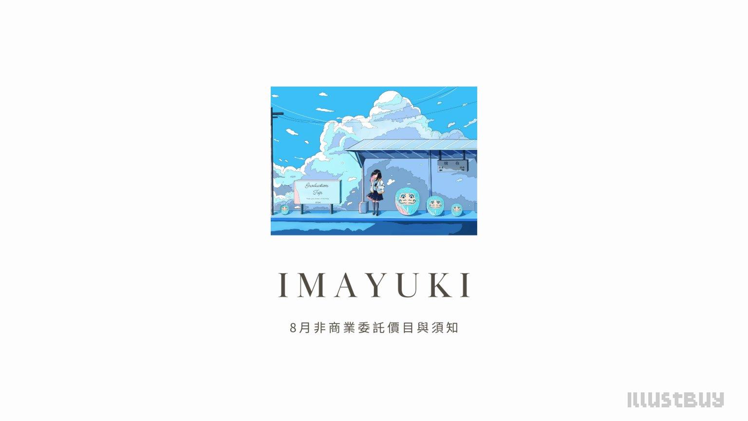 委託價目表