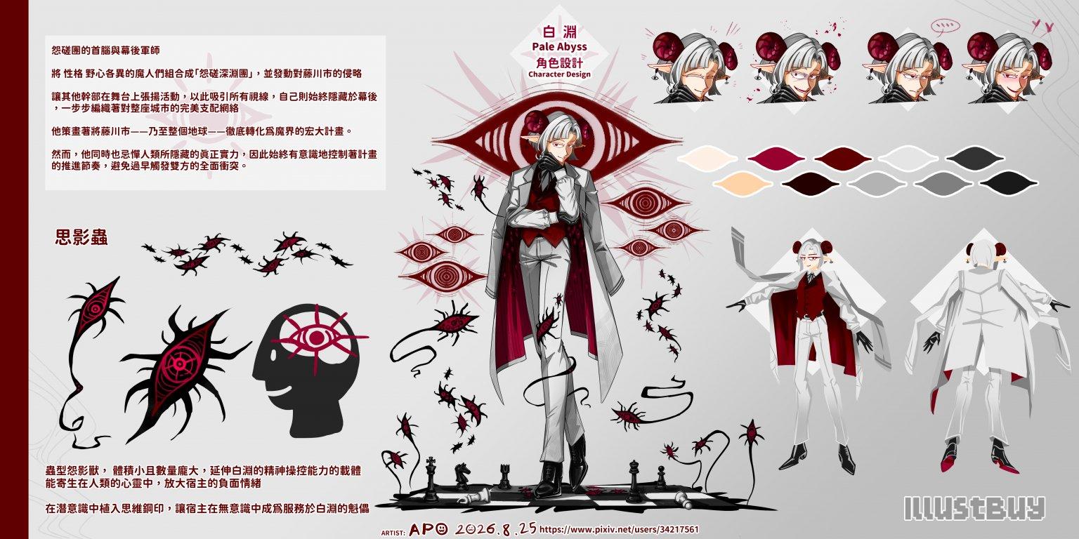 👁️白淵（Pale Abyss）｜2026角色設計 👁️