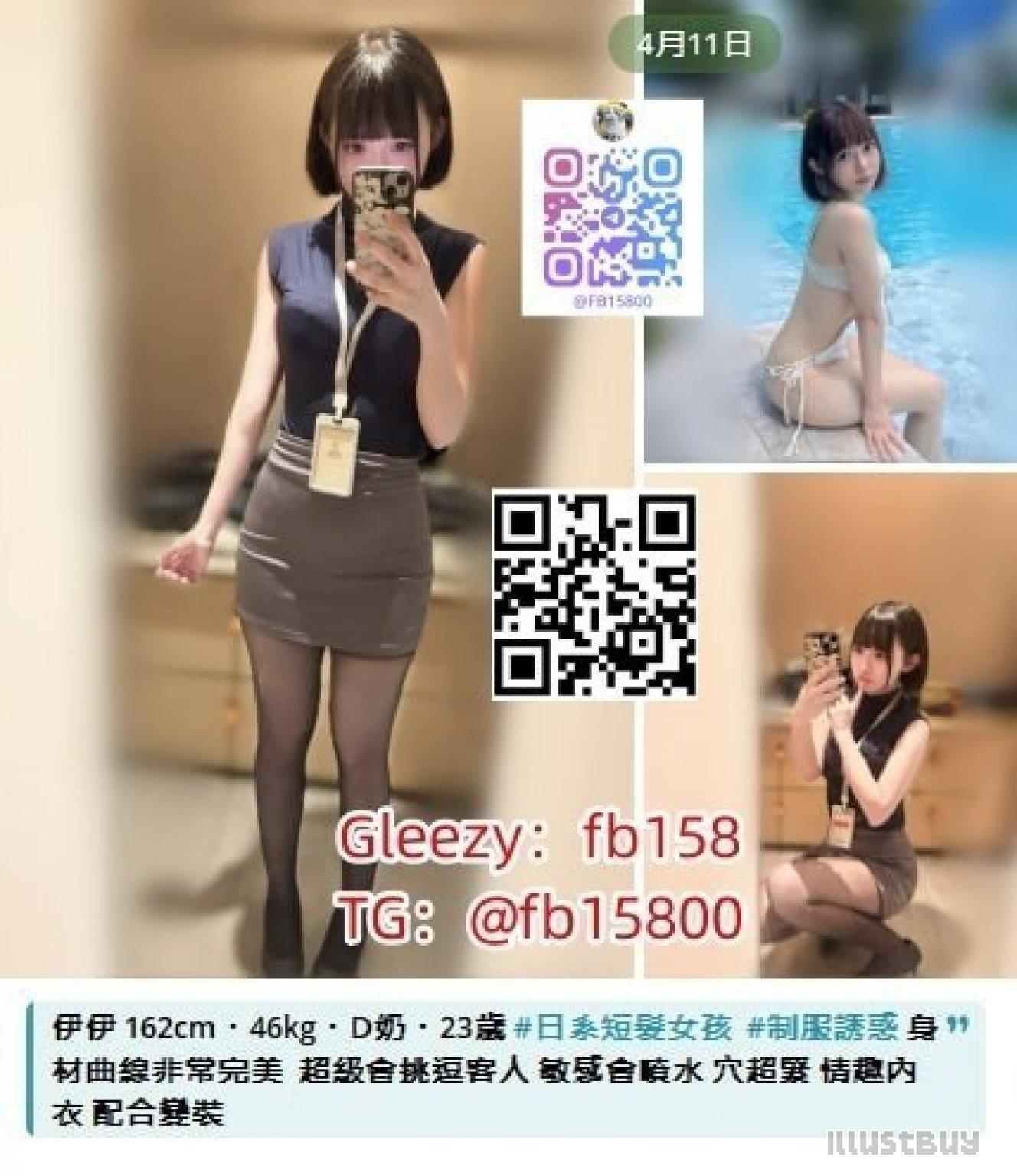TG搜fb15800小雨全台灣外送茶 外送茶網站 Gleezy：fb158 大奶巨乳E~K罩杯，學生妹18歲~22歲，櫃姐OL護理師 北中南吃魚喝茶約炮Gleezy群組