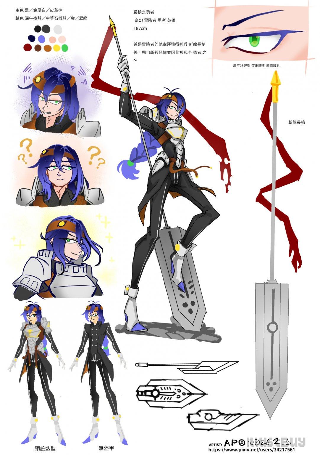 平板繪圖.長槍之勇者