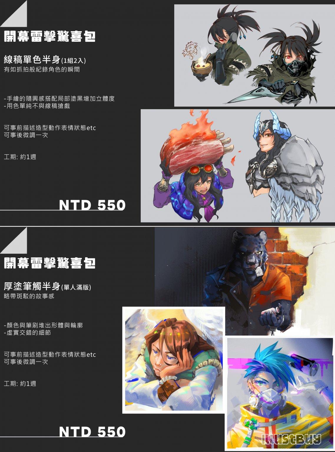 [期間限定] 開幕雷擊驚喜包
