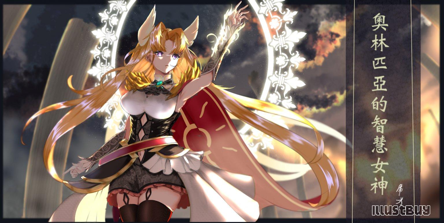 「奧林匹亞的智慧女神」