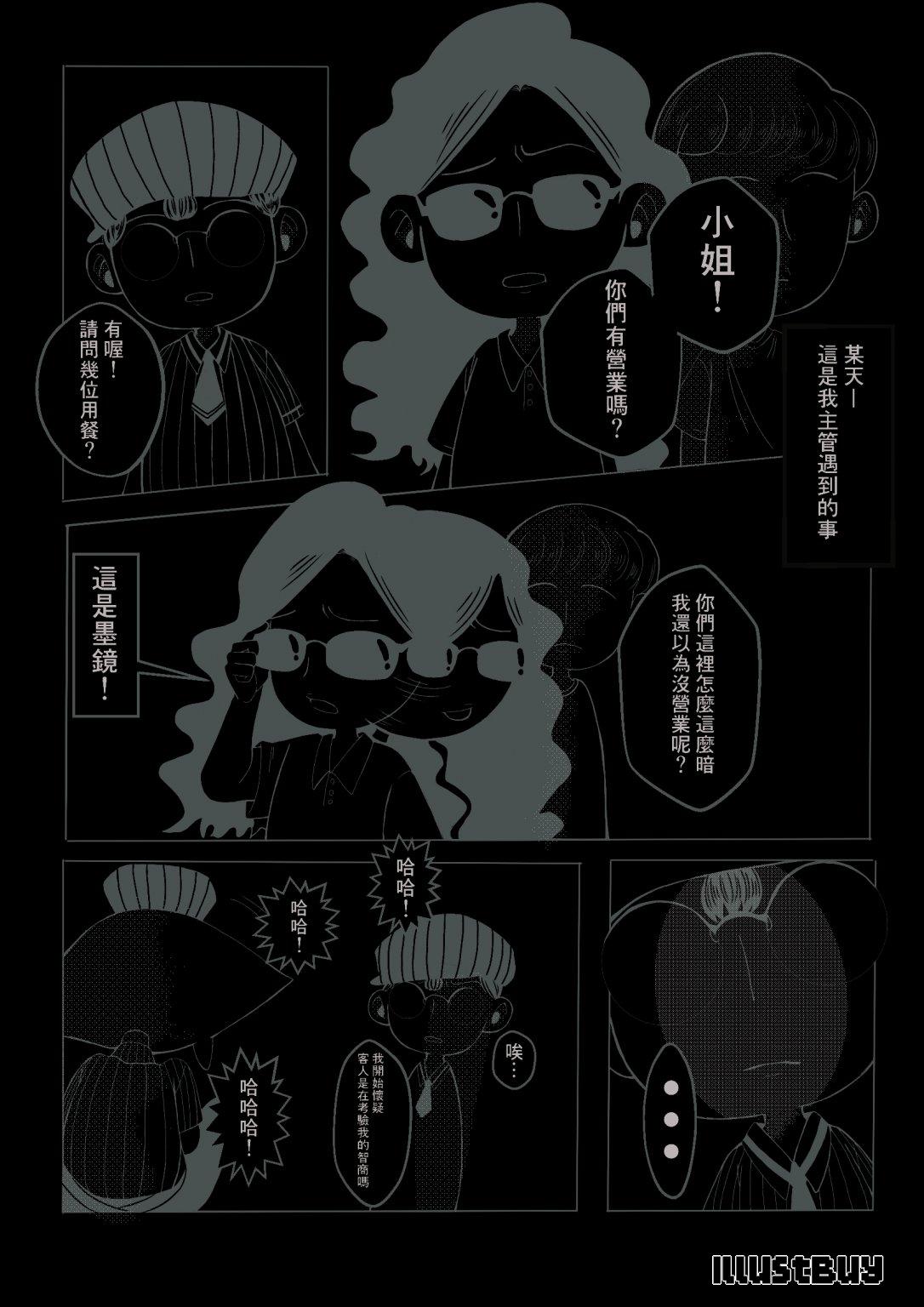 關於為什麼我戴墨鏡燈光這麼黑的客人