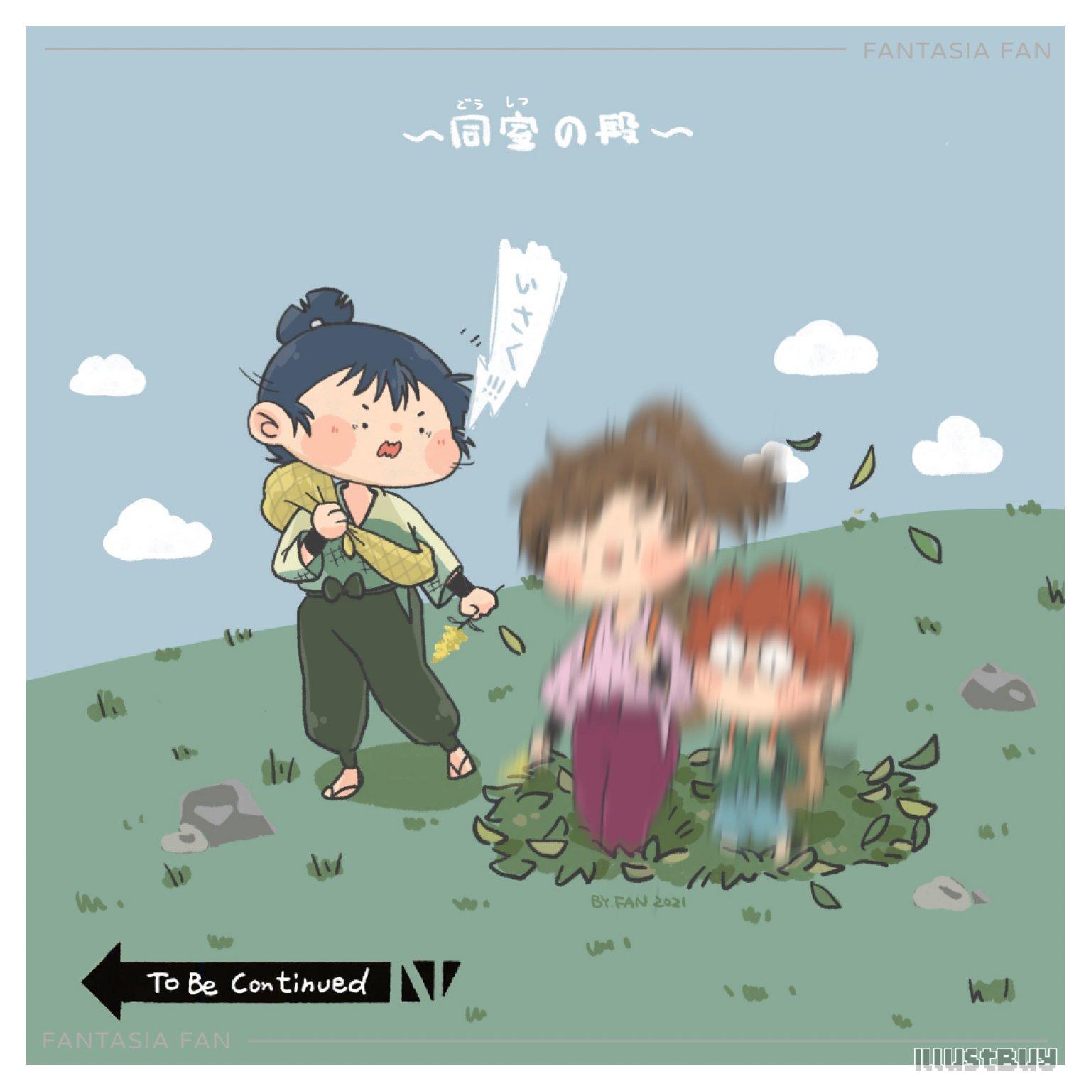同室の段