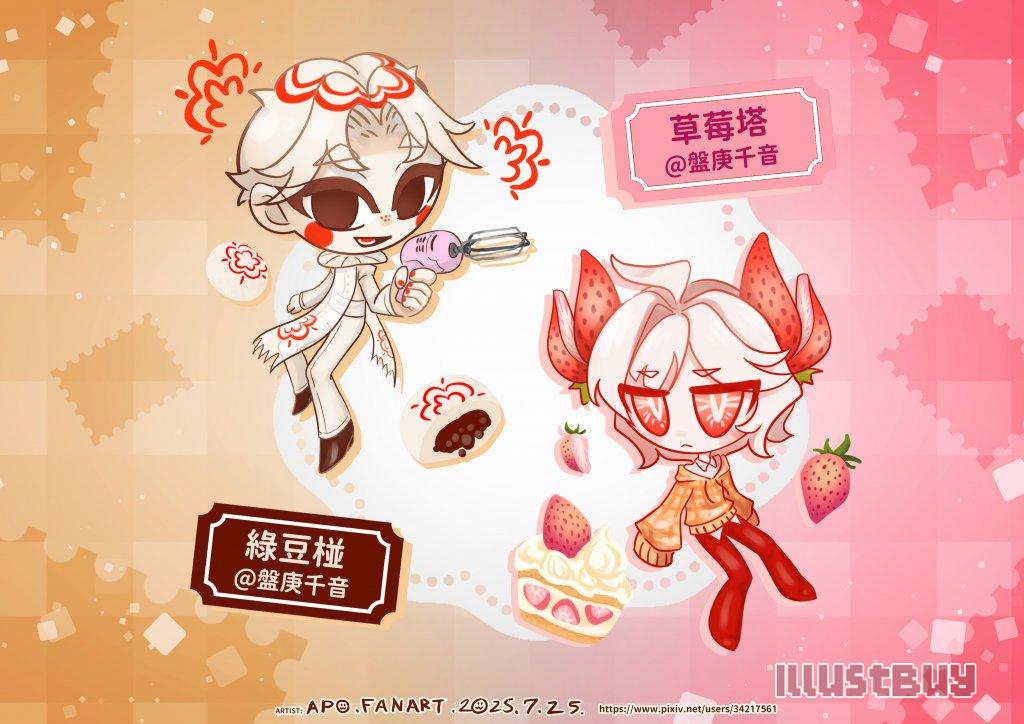 🍰【禁忌甜點paro】客戶返圖 ①🍓