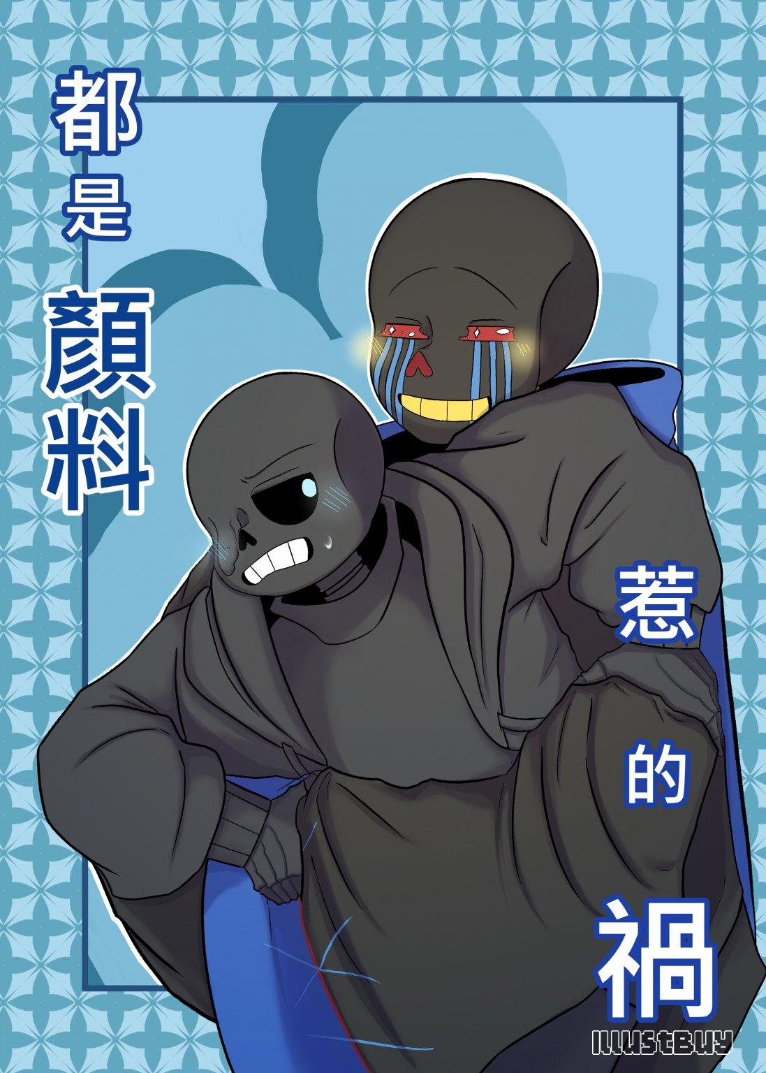 大二畫的同人漫
