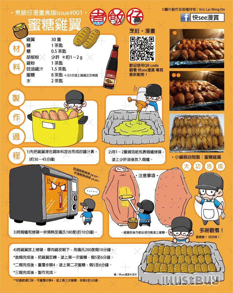 泥水畫集x快see漫賞 煮飯仔漫畫系列#001