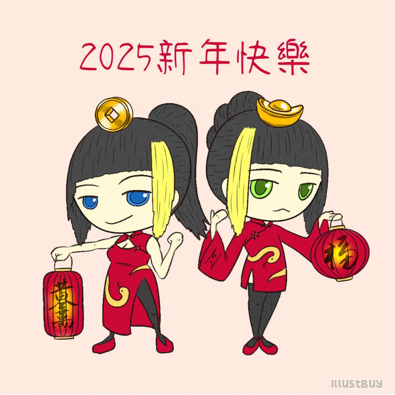 2025新年快樂
