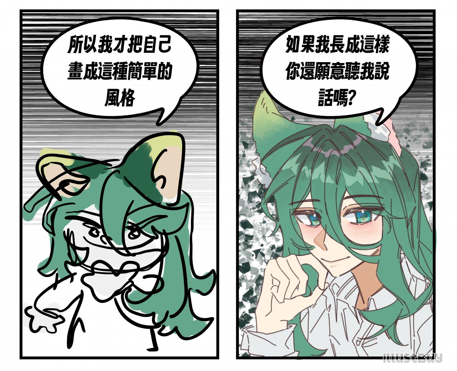 如果我長成這樣你還願意聽我說話嗎？