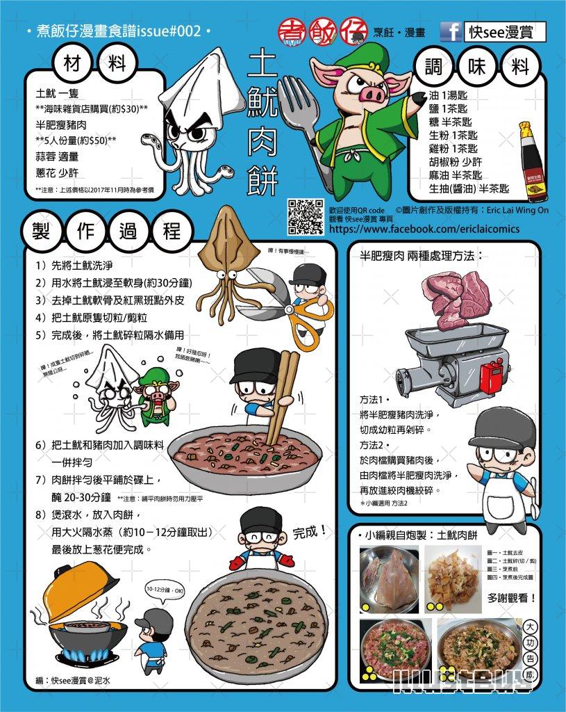 泥水畫集x快see漫賞 煮飯仔漫畫系列#002