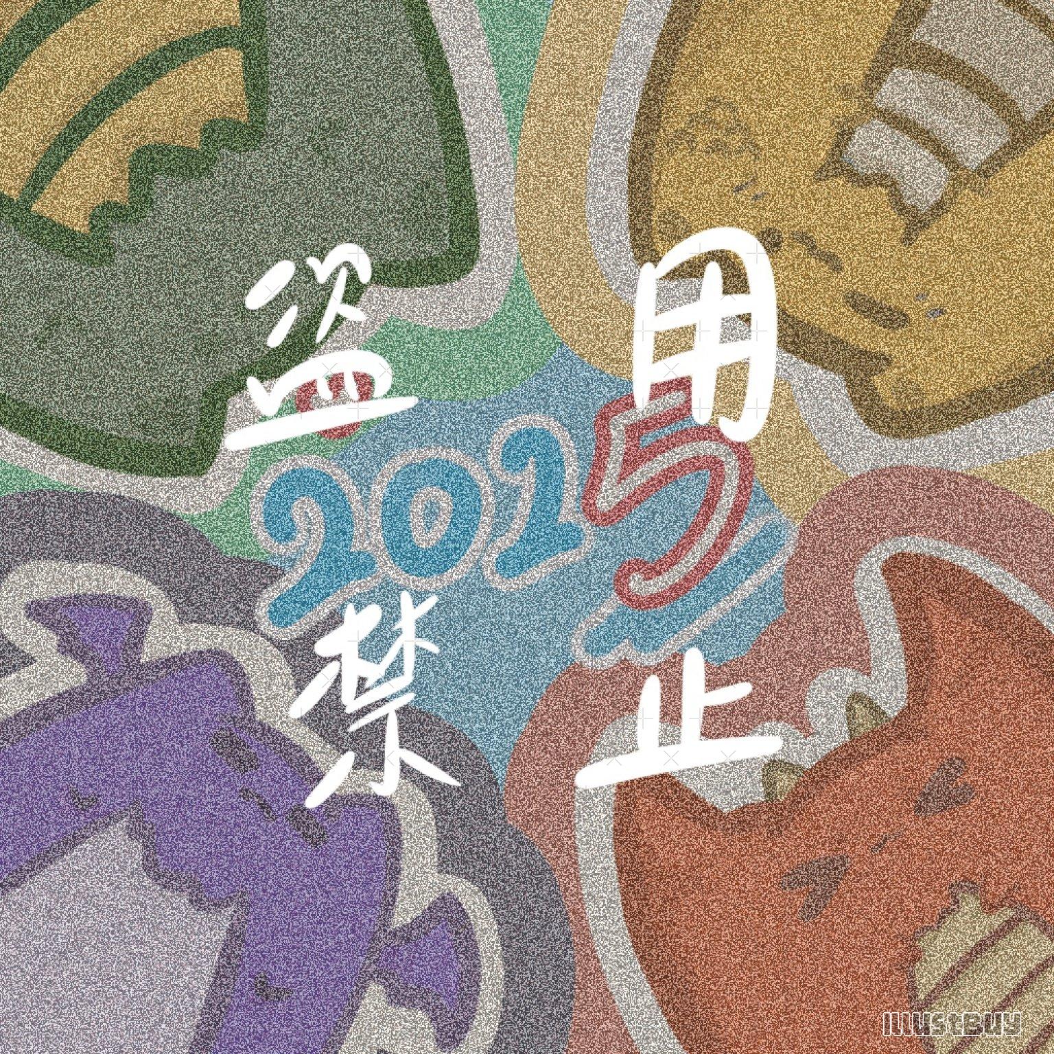 2025蛇年特別頭像（共2張）