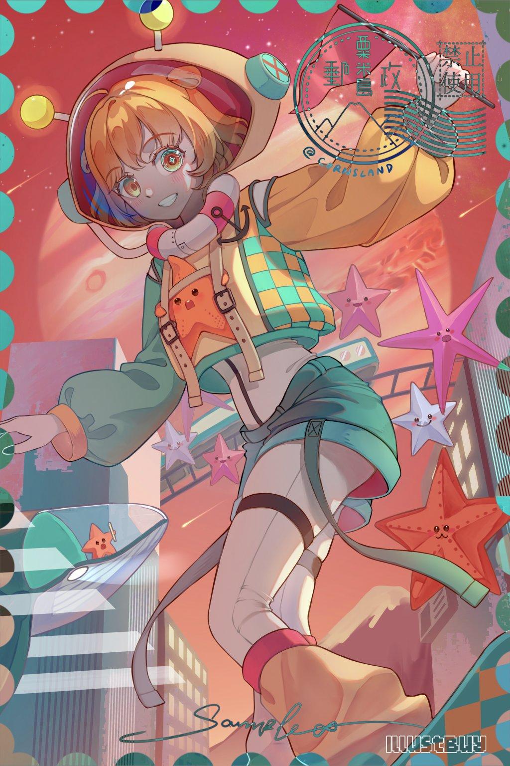 海星系導遊