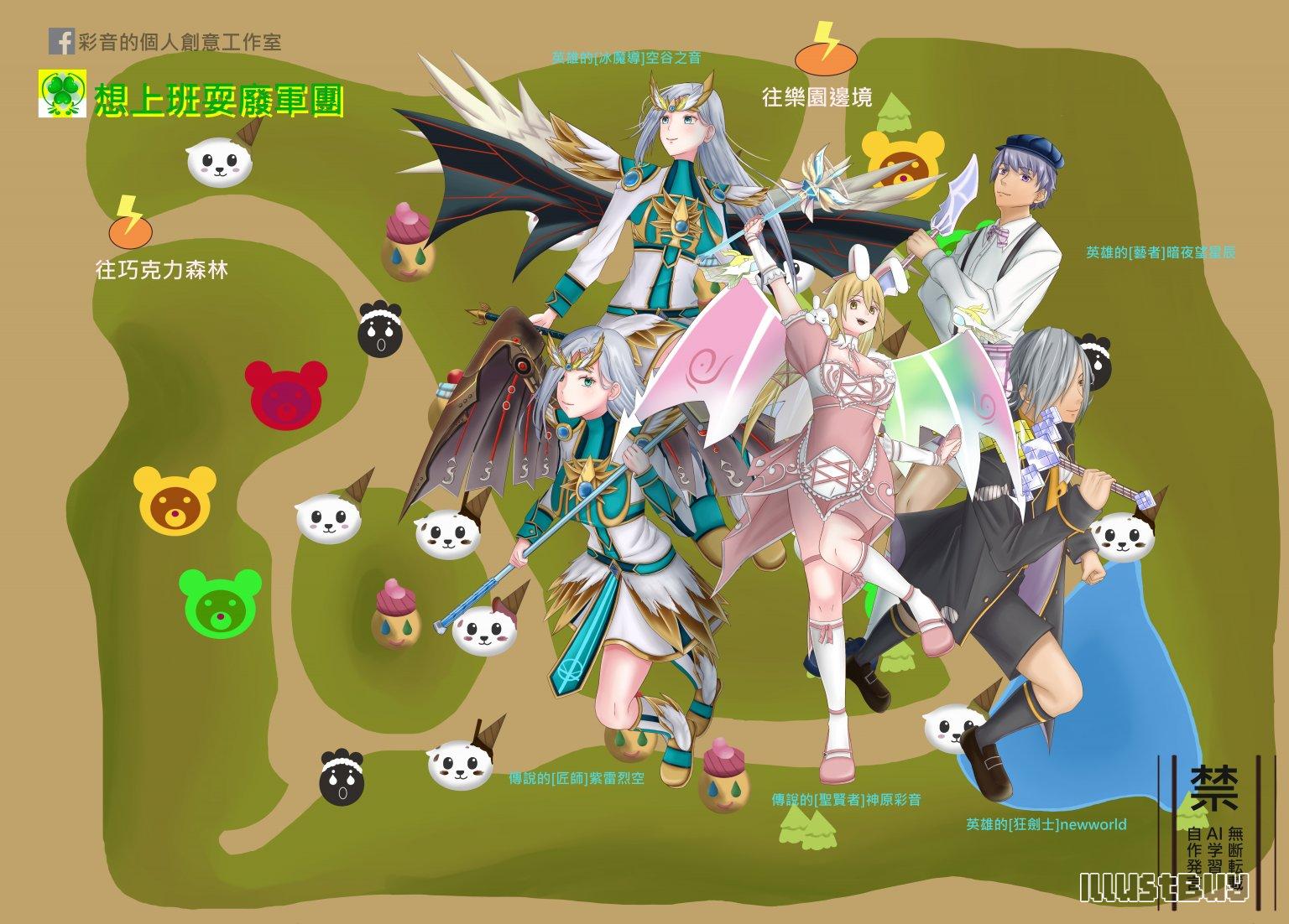 2026.1.28 希望戀曲 想上班耍廢軍團團圖