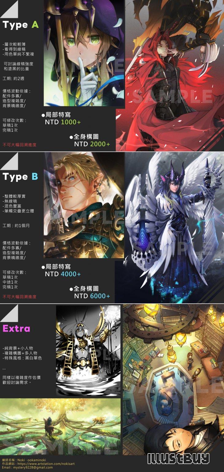 非商業委託價目表