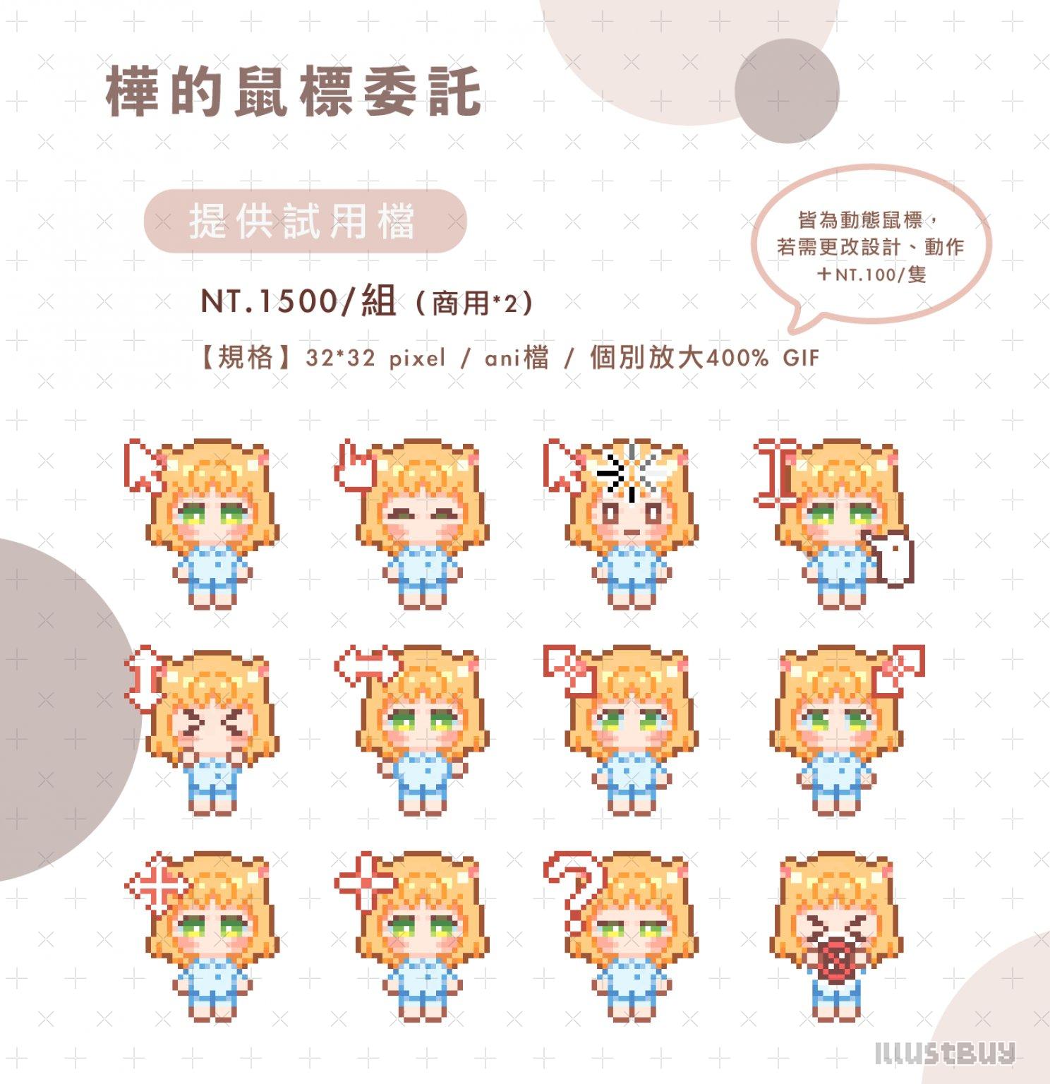 像素｜鼠標、游標委託｜可客製化