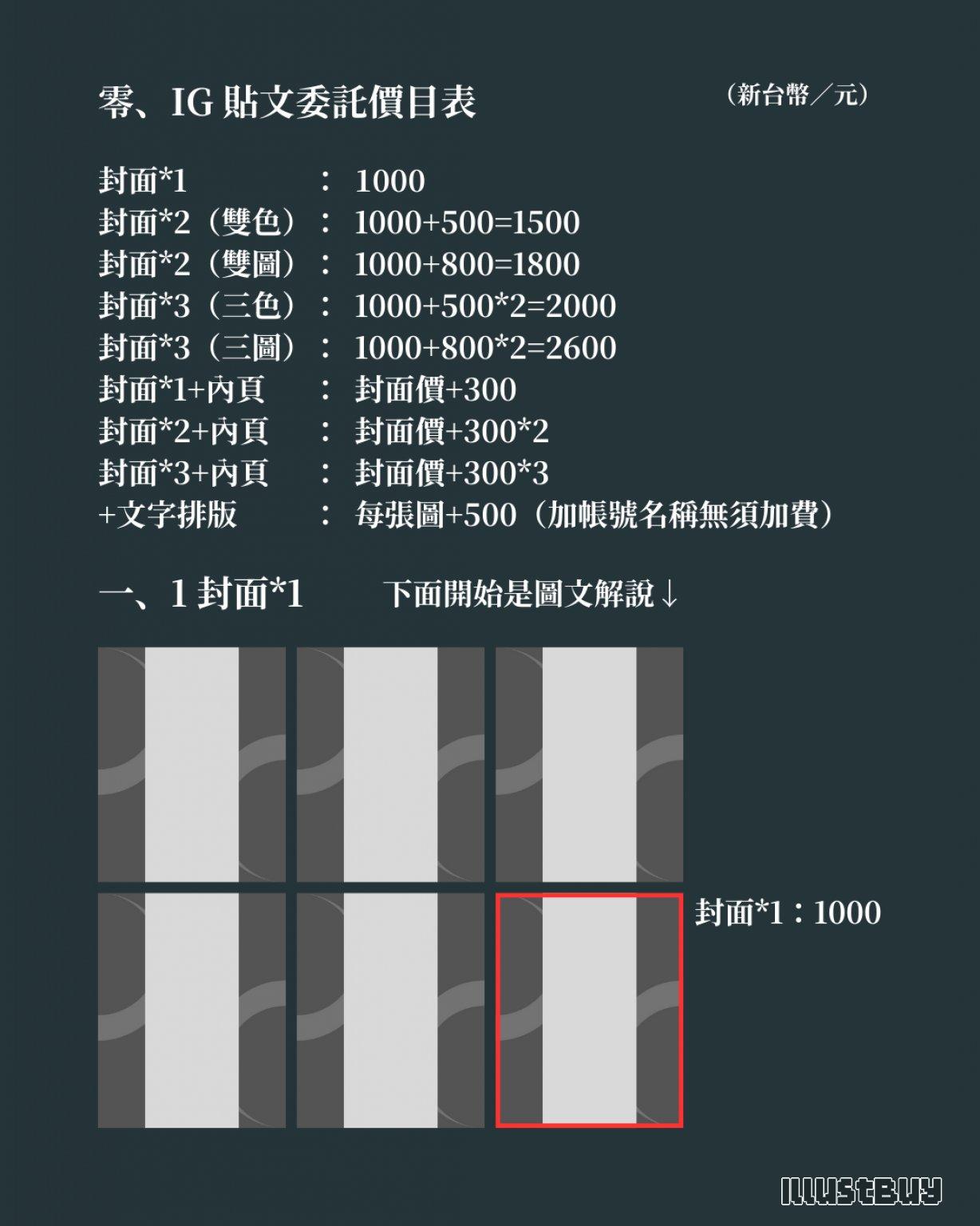 IG 貼文委託價目表