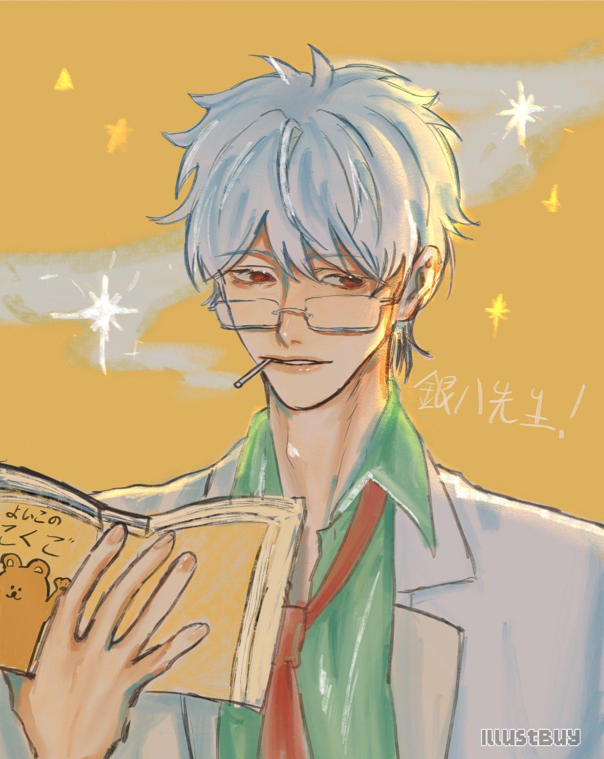 銀八先生