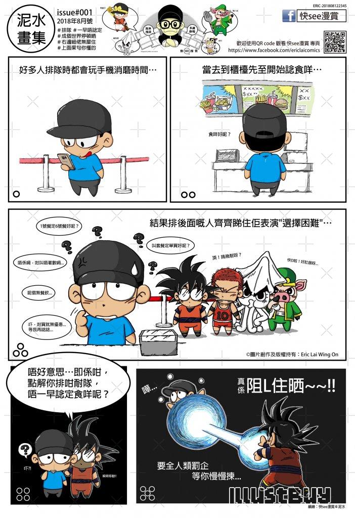 泥水畫集x快see漫賞 2018年8月號