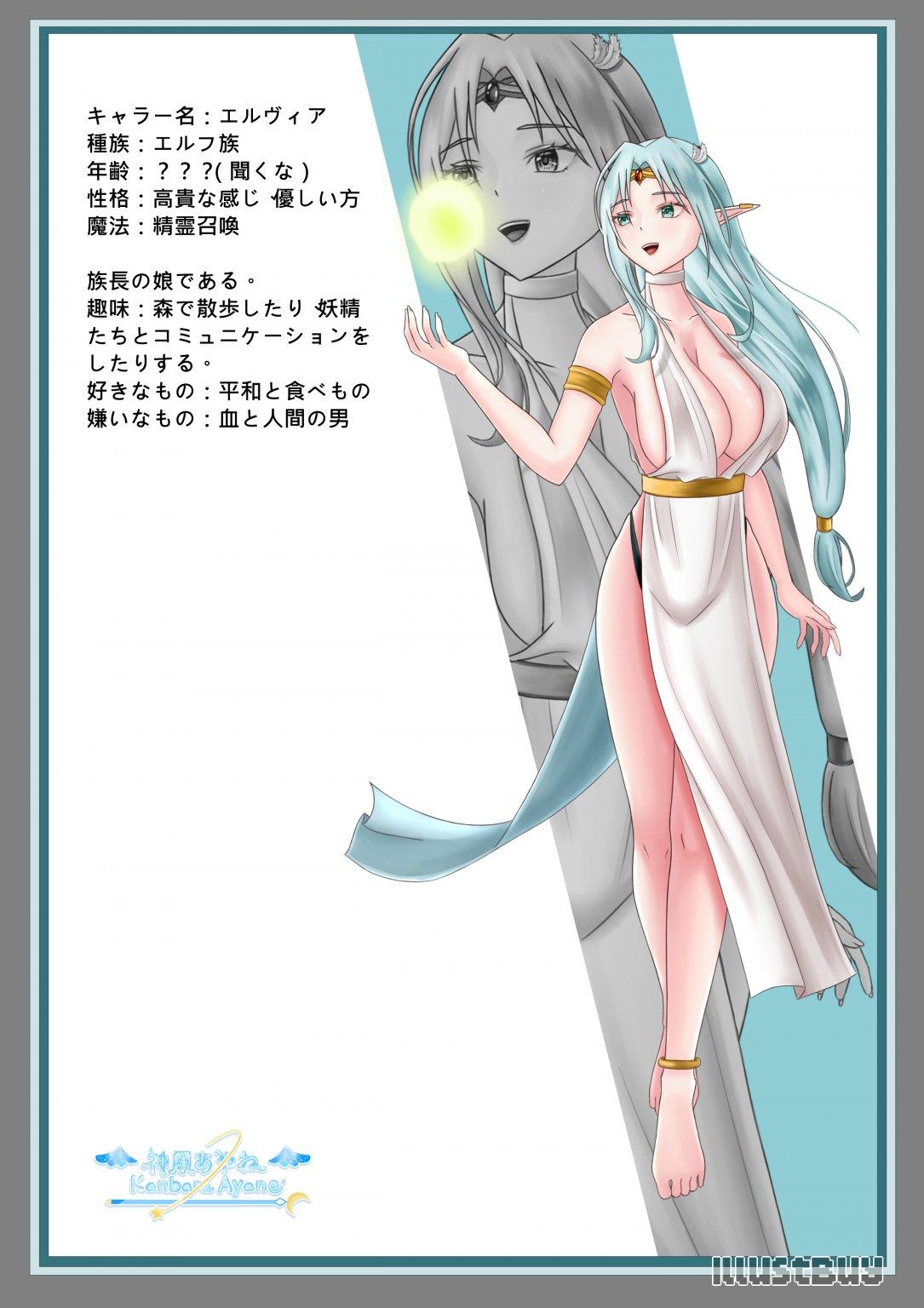 艾爾薇亞角色設計