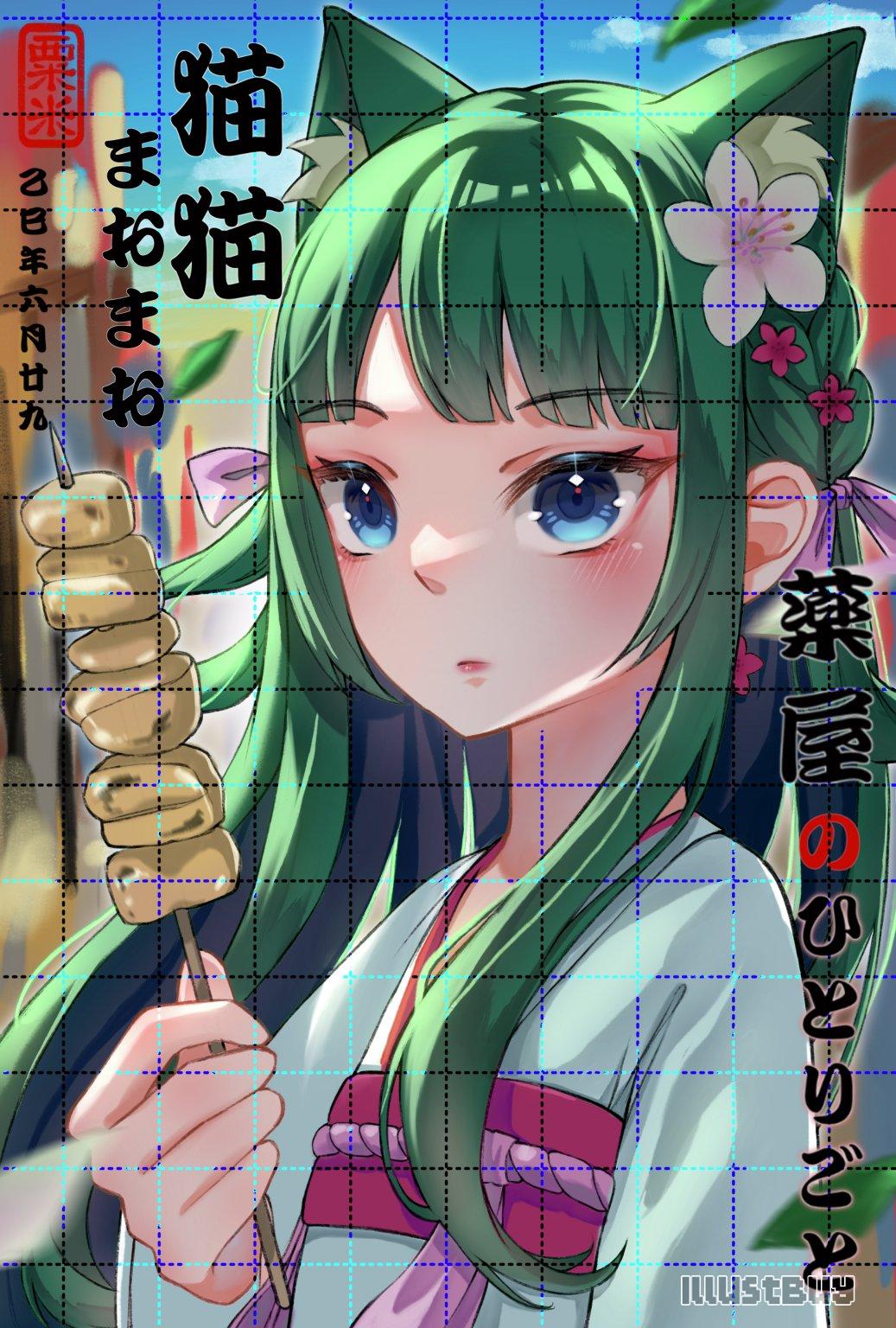 猫猫:壬氏様？