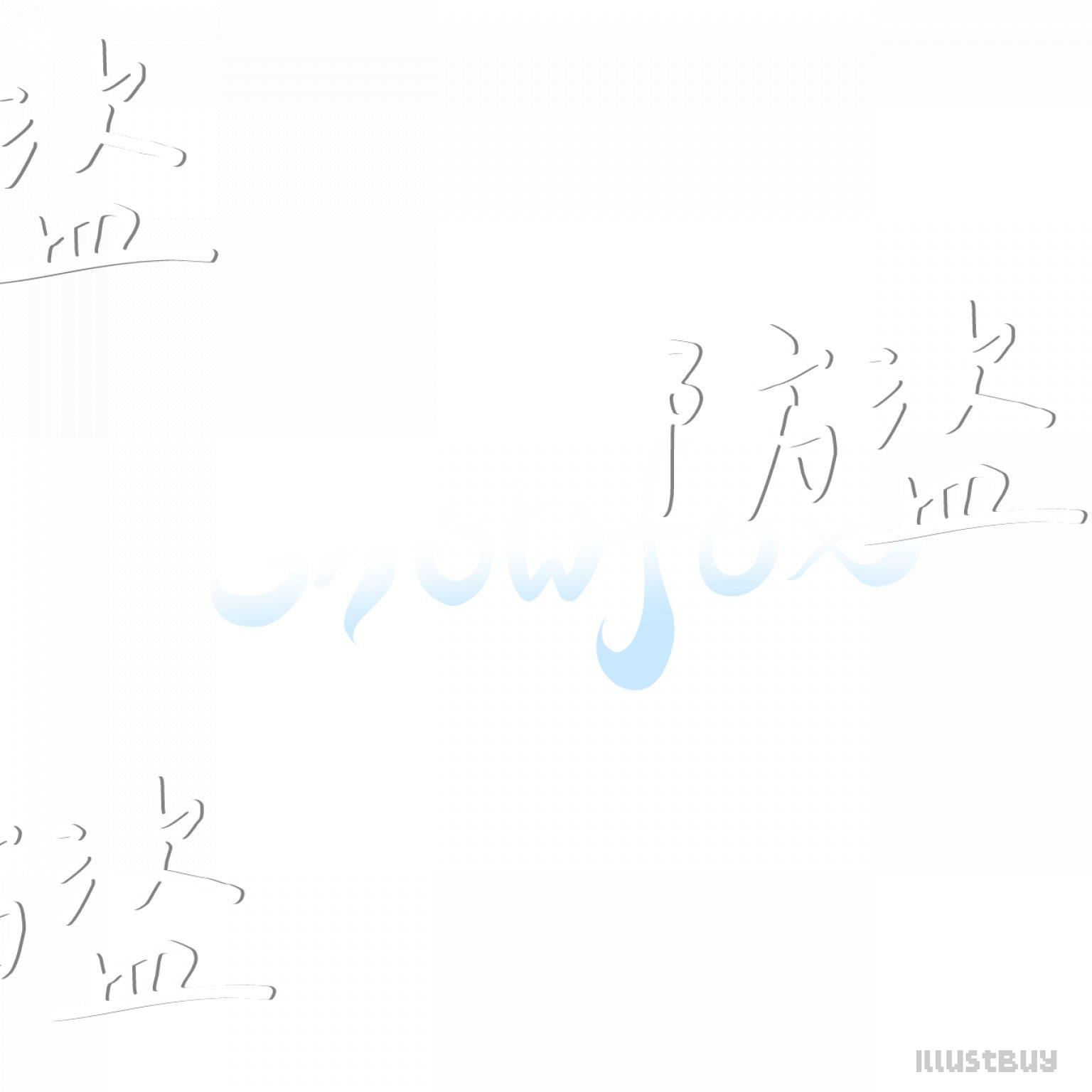 小圖水印 NT$100(僅展示)