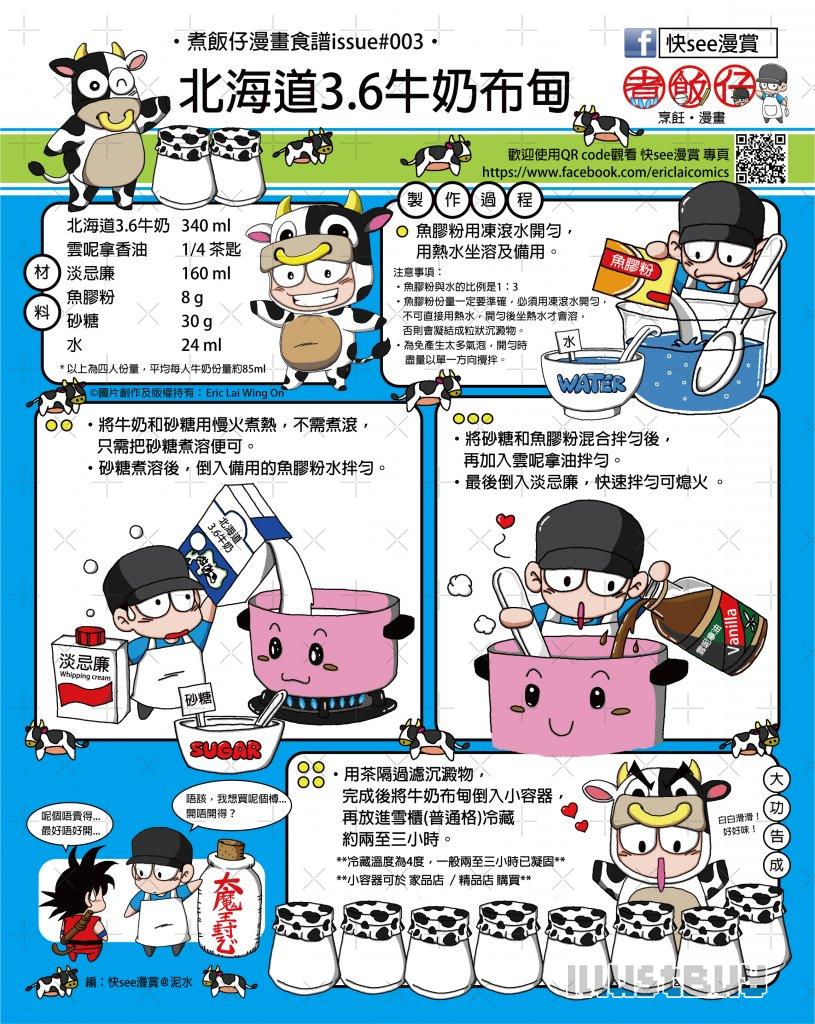 泥水畫集x快see漫賞 煮飯仔漫畫系列#003