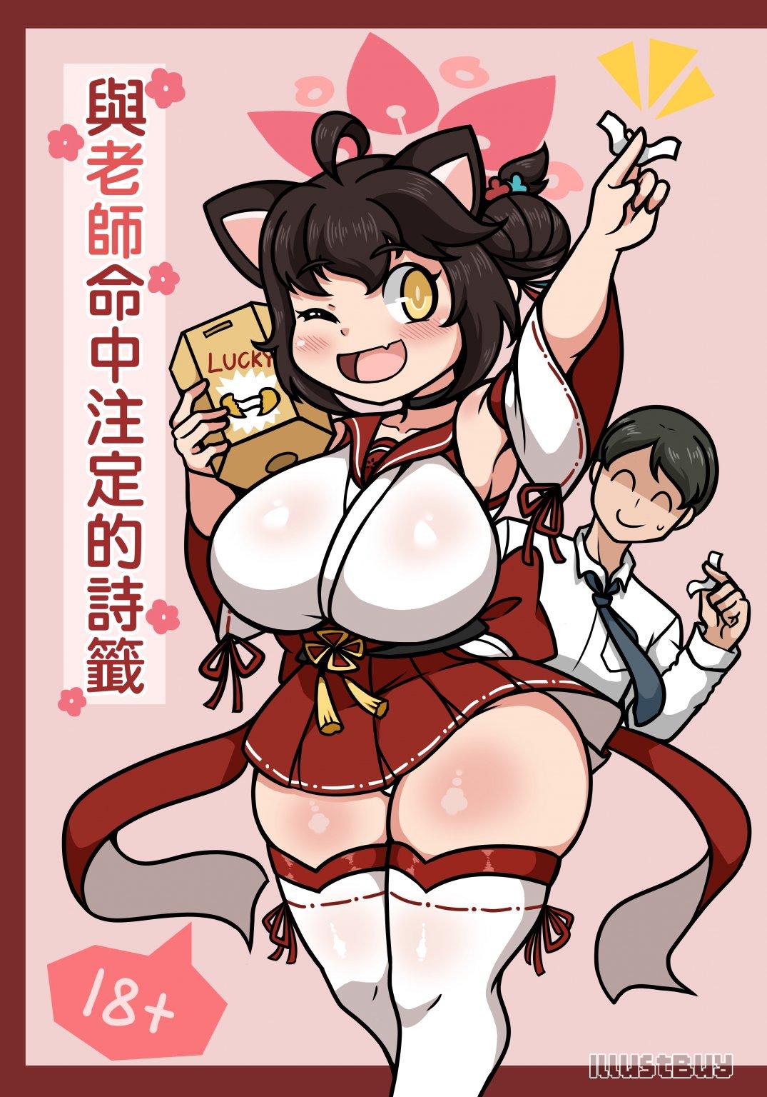 [蔚藍檔案]同人誌封面：與老師命中注定的詩籤