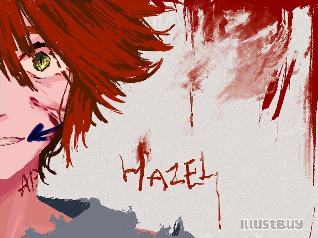 海澤爾 HAZEL