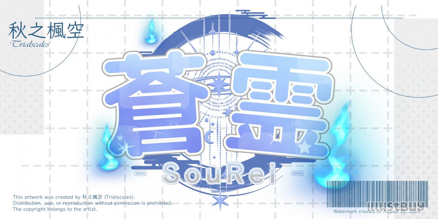 【設計】LOGO@蒼霊