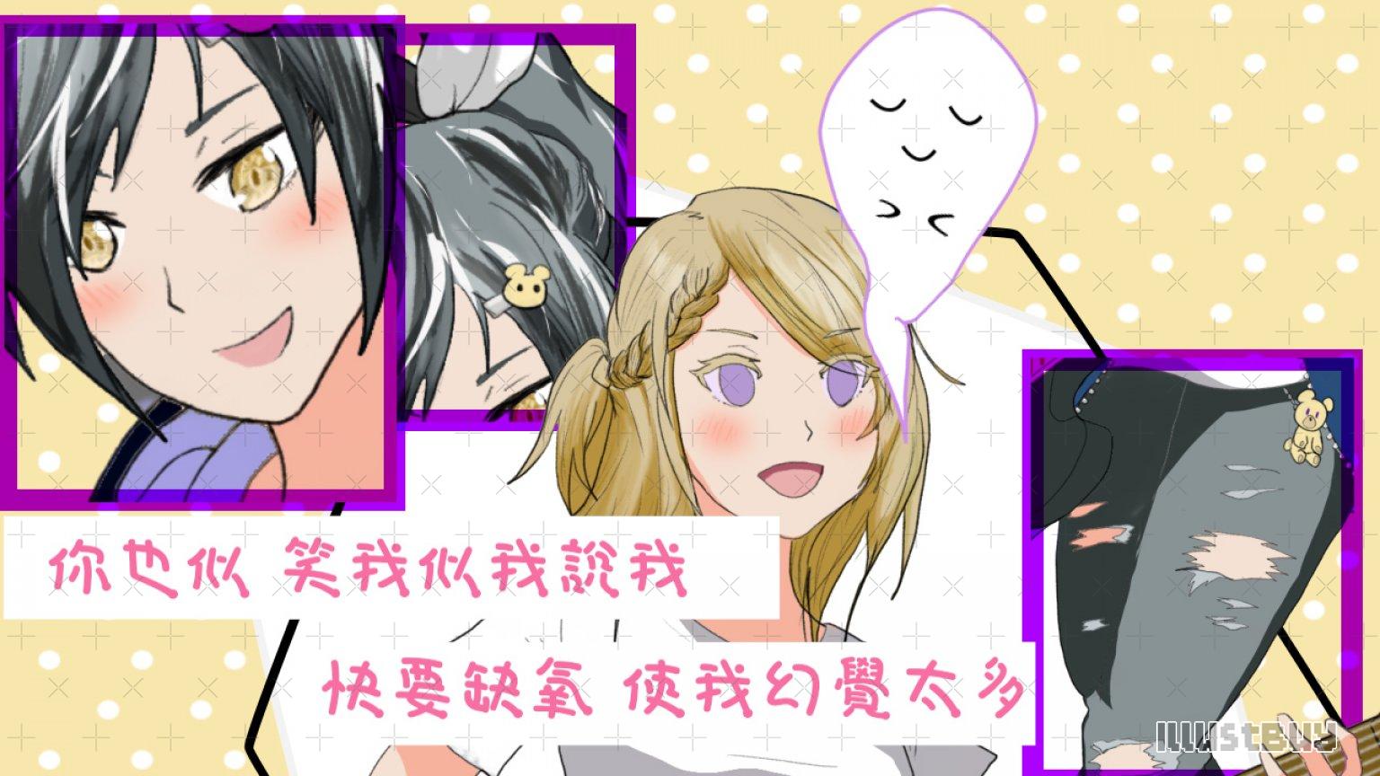 K-on曲 fuwa fuwa time粵詞翻唱曲繪