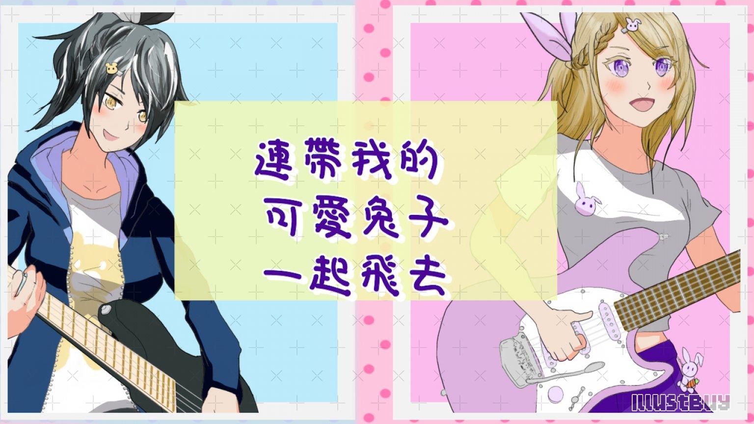 K-on曲 fuwa fuwa time粵詞翻唱曲繪