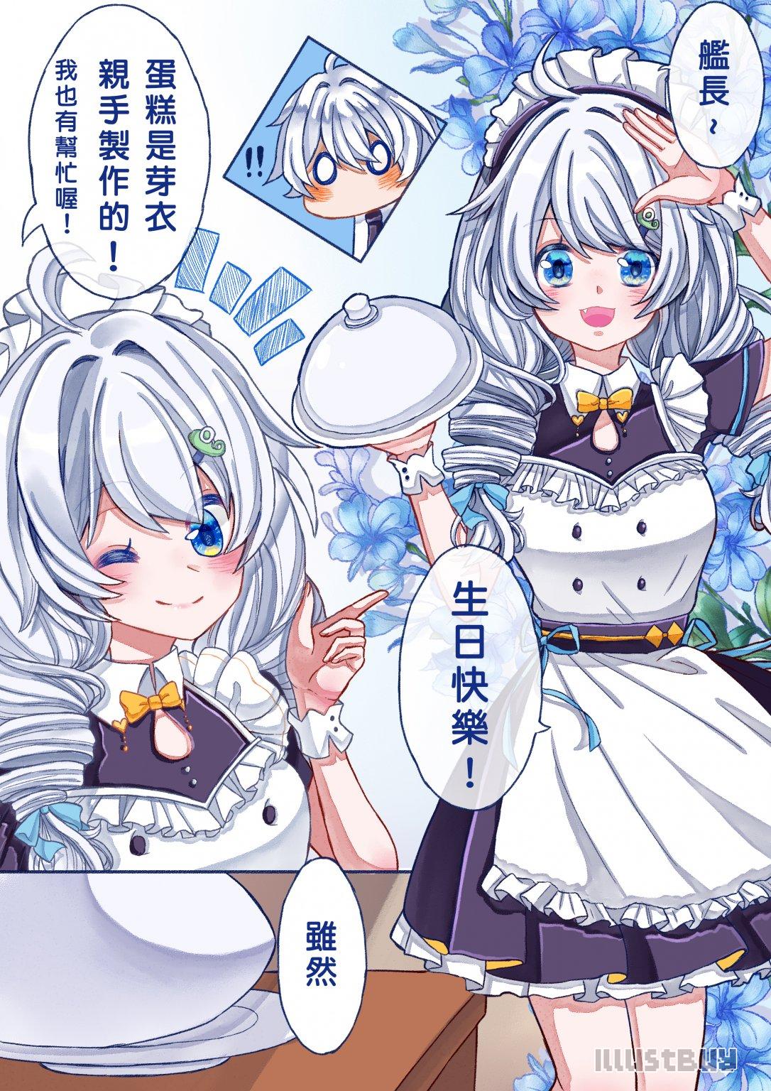 琪亞娜祝艦長們生日快樂~!