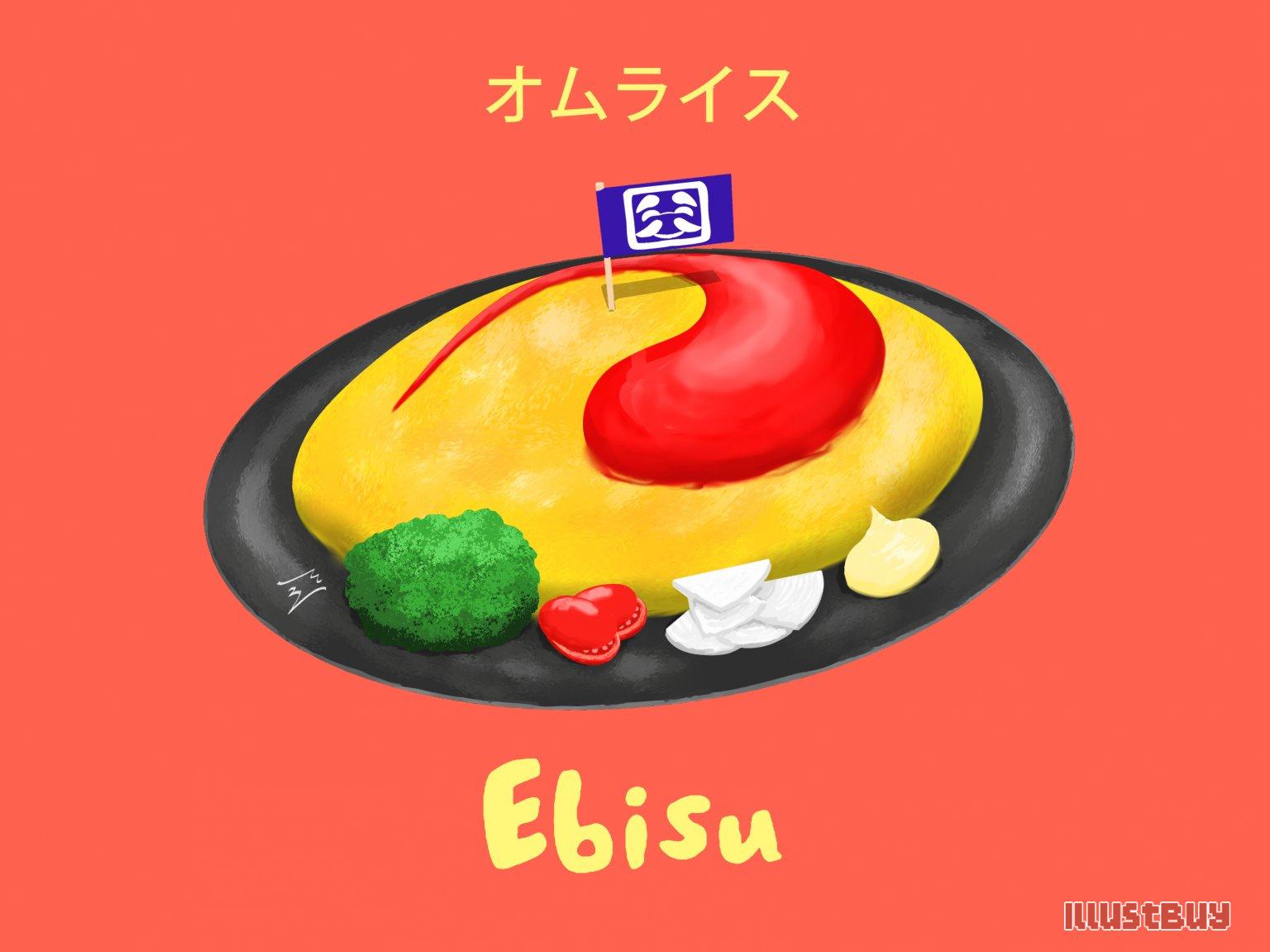 Ebisu系列