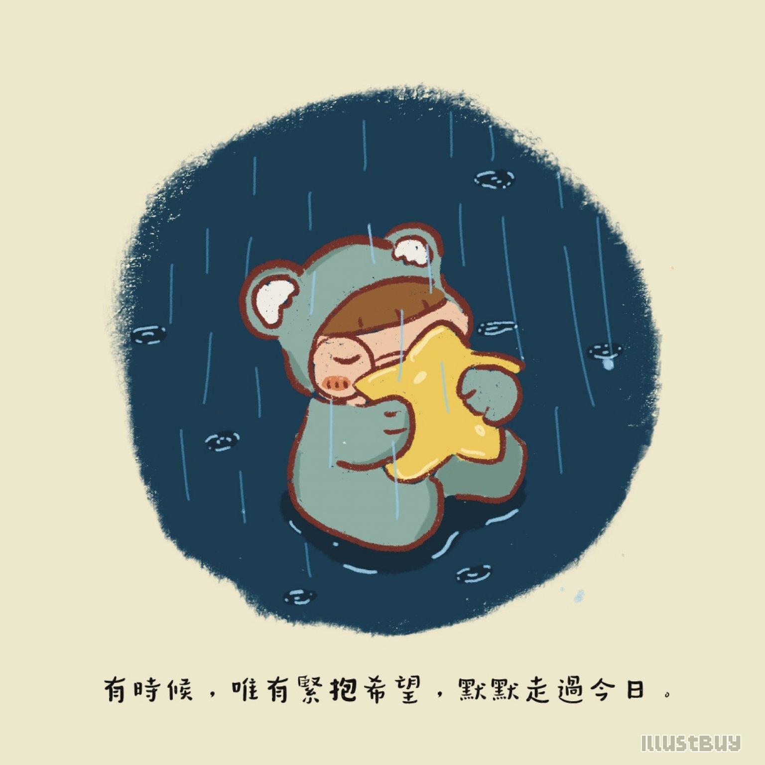 擁抱着自己