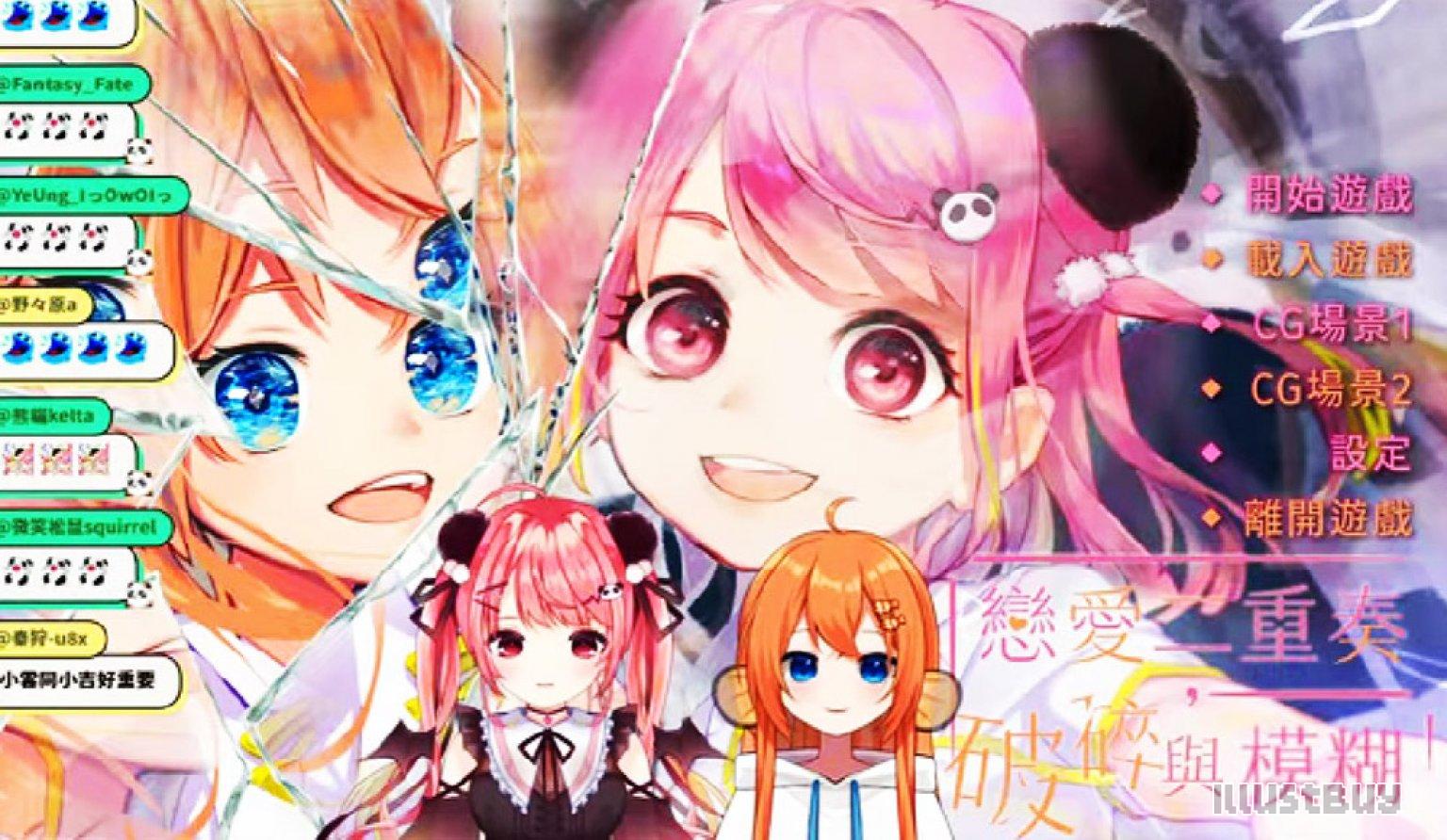 視覺小說遊戲 [ 戀愛二重奏_破碎與模糊 ] 