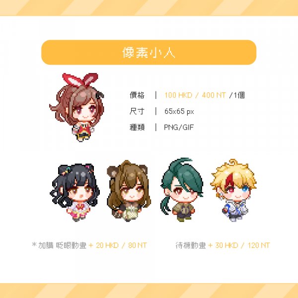 像素小人委託範例