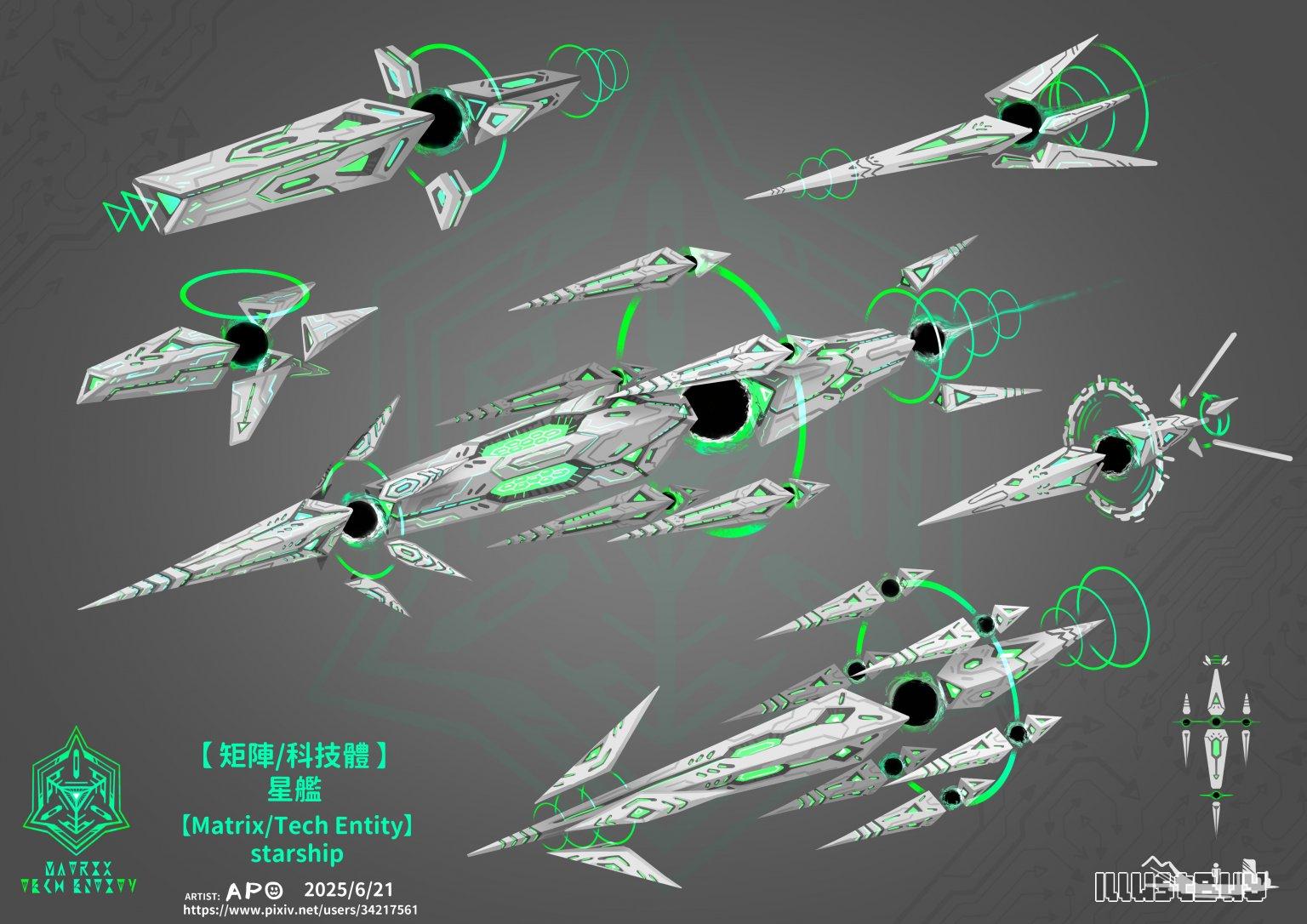 【矩陣/科技體】星艦 概念藝術