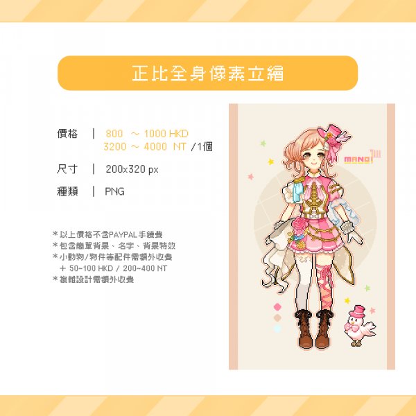 正比全身像素立繪委託範例