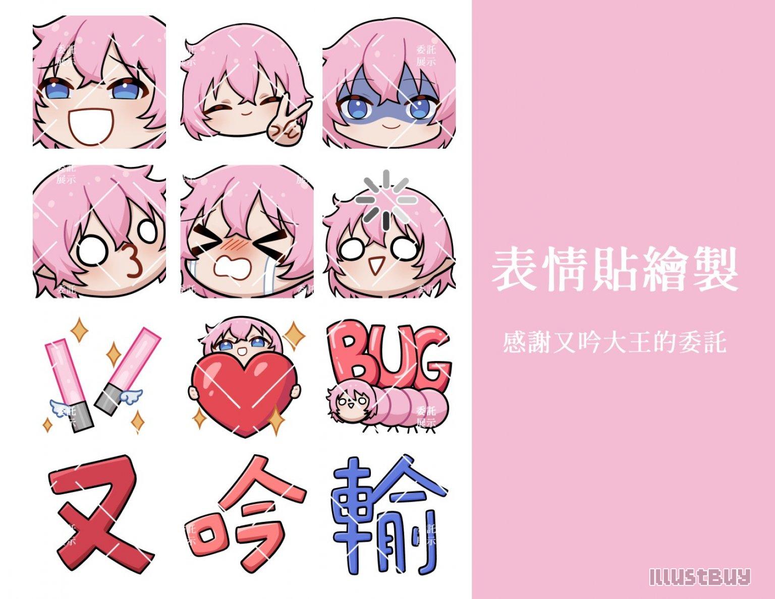 YT表情貼委託