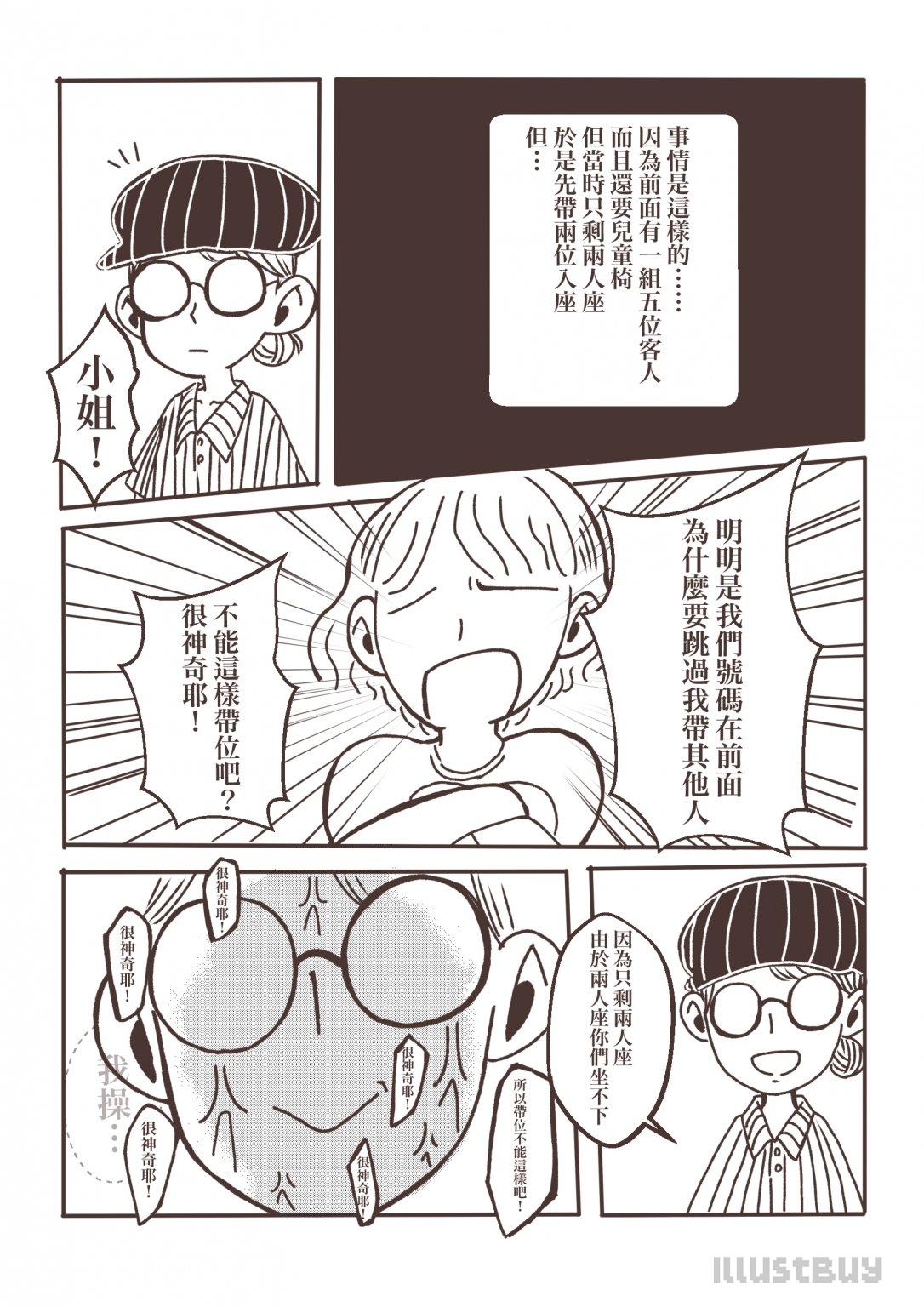 很神奇會跳針的客人