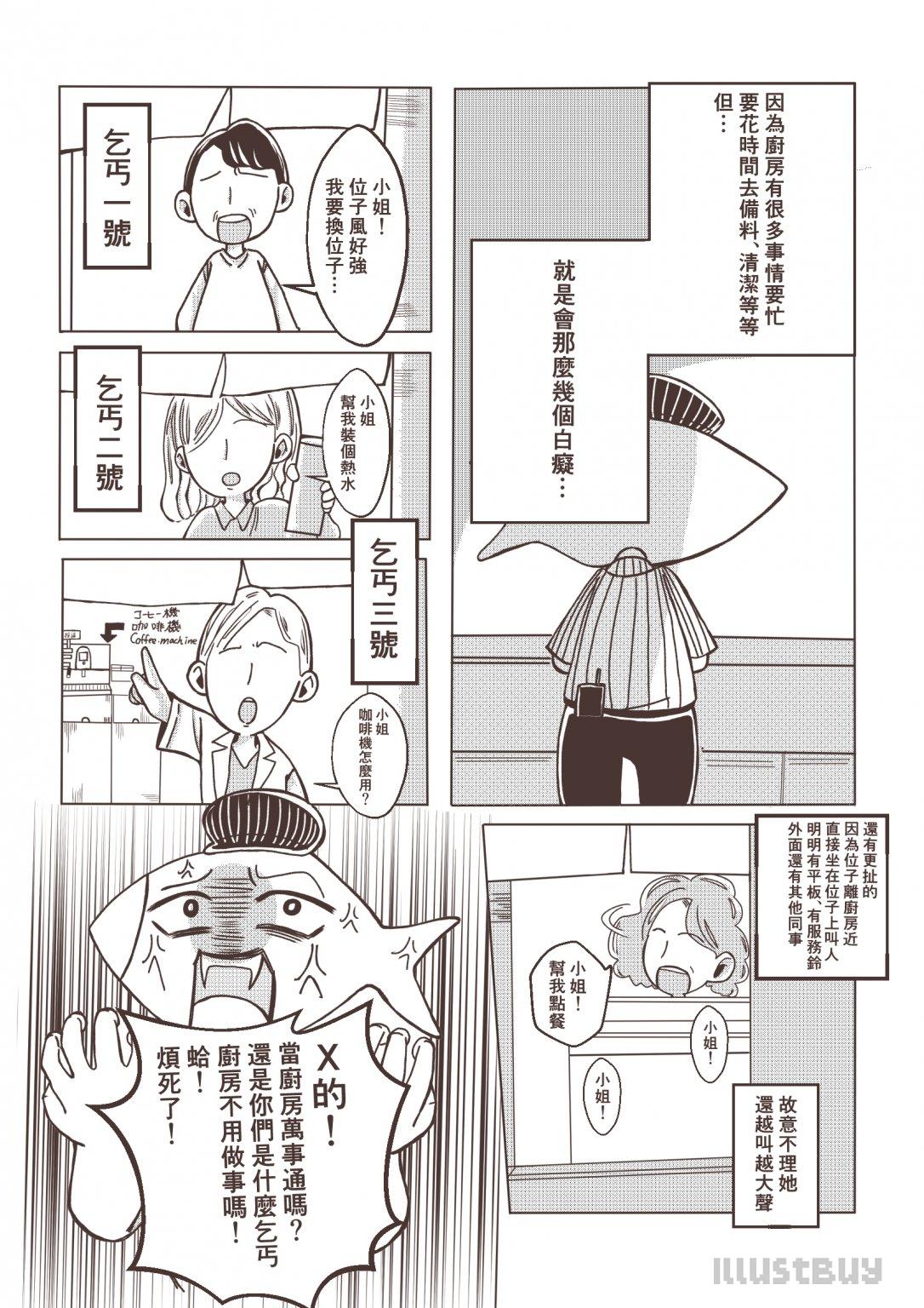 關於廚房是萬事通 外面的員工看不到的客人