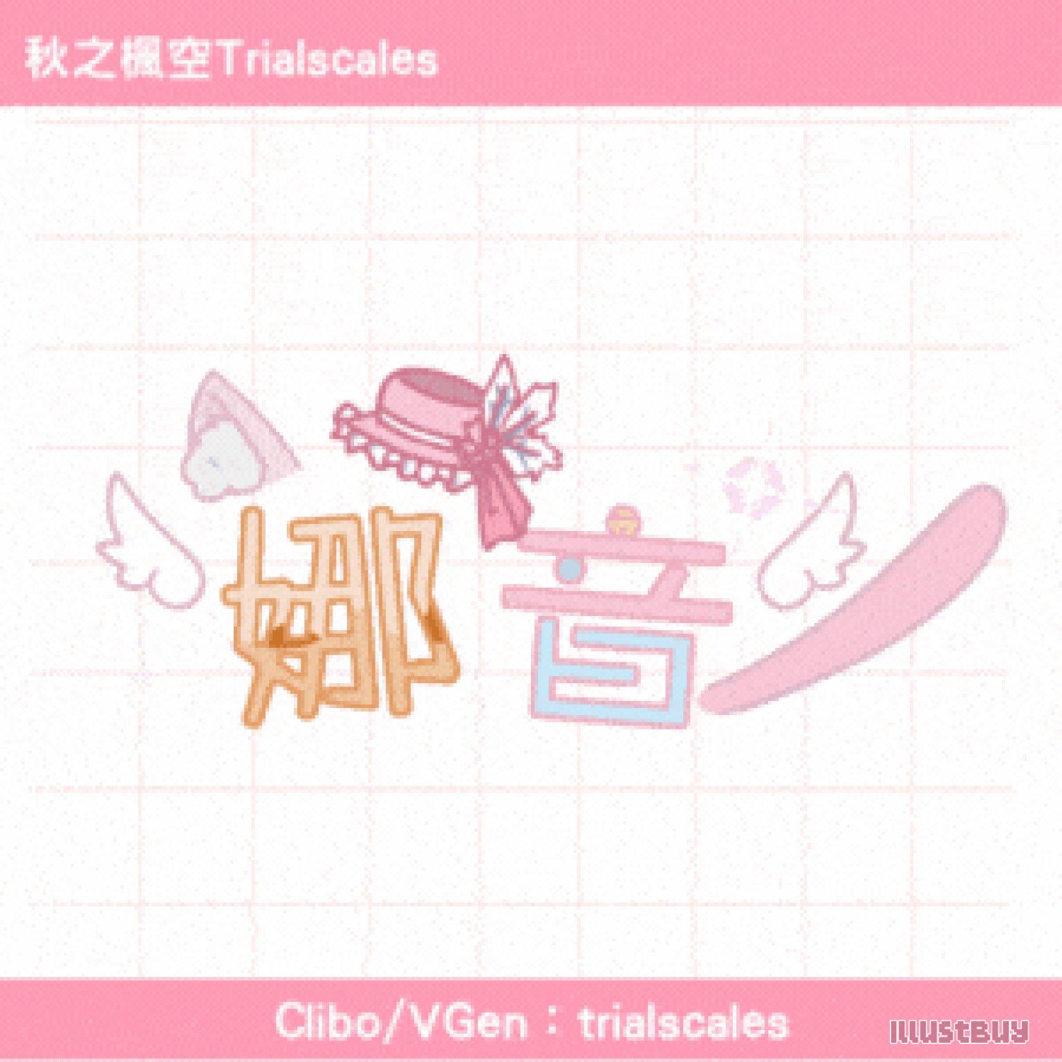【設計】LOGO@娜音