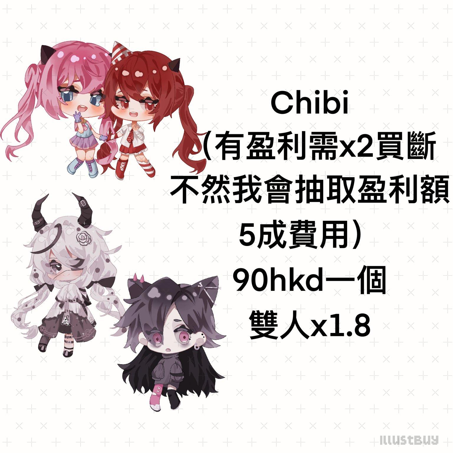 chibi委託