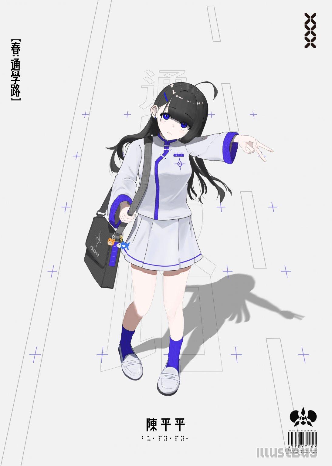 [春:通學路-陳平平]