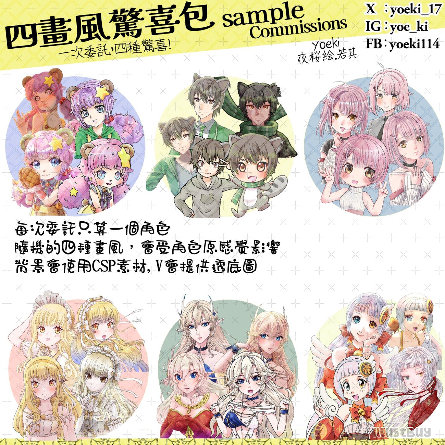 四種畫風驚喜包