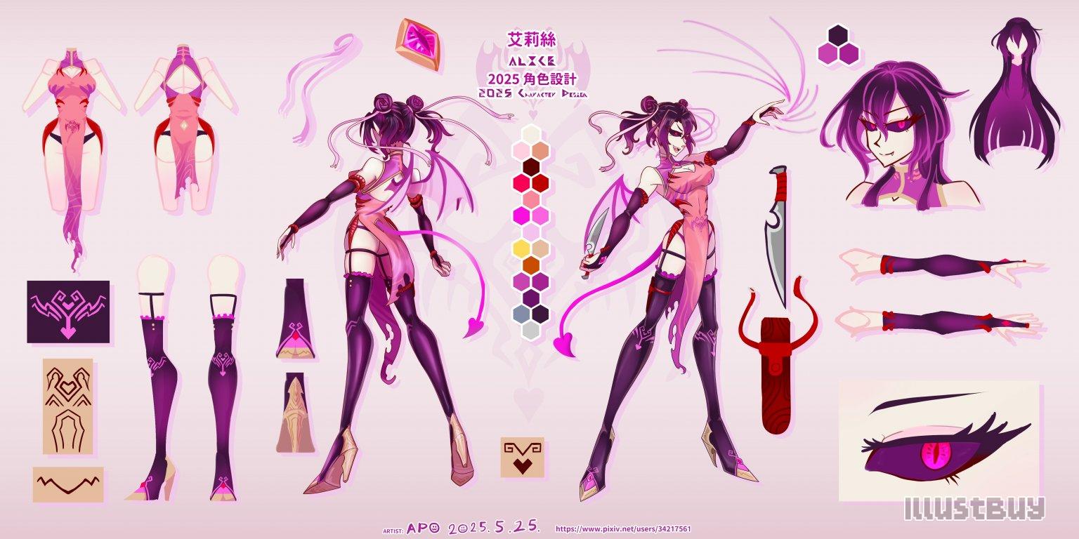 Alice.艾莉絲.2025角色設計