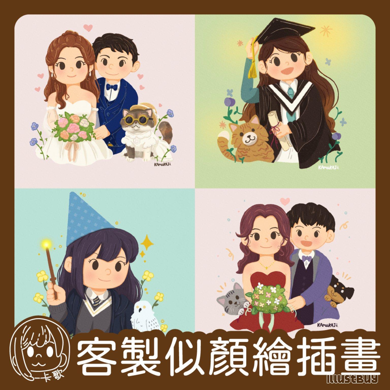 客製似顏繪｜婚紗似顏繪｜Q版/卡通風格｜插畫｜手繪｜手繪插畫風格｜寵物｜人像｜繪圖委托｜似顏繪