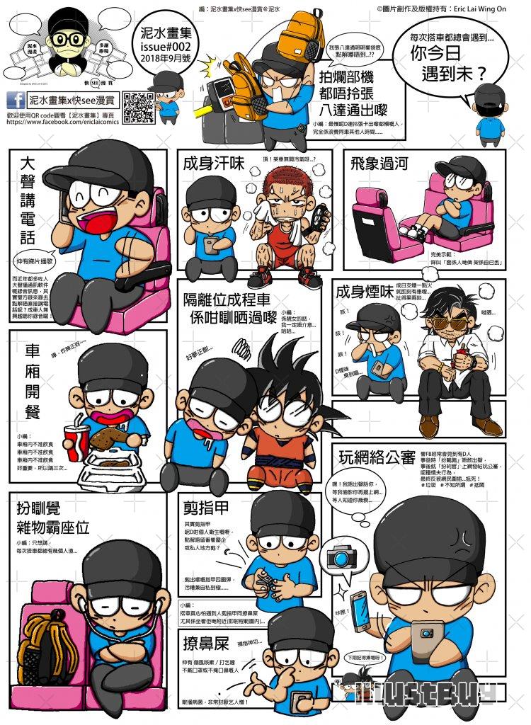 泥水畫集x快see漫賞 2018年9月號 